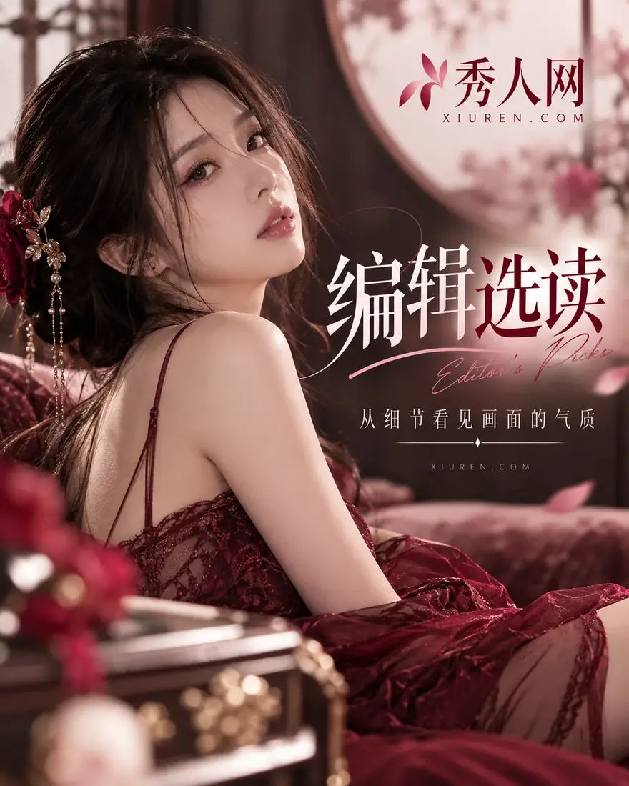 编辑选读
